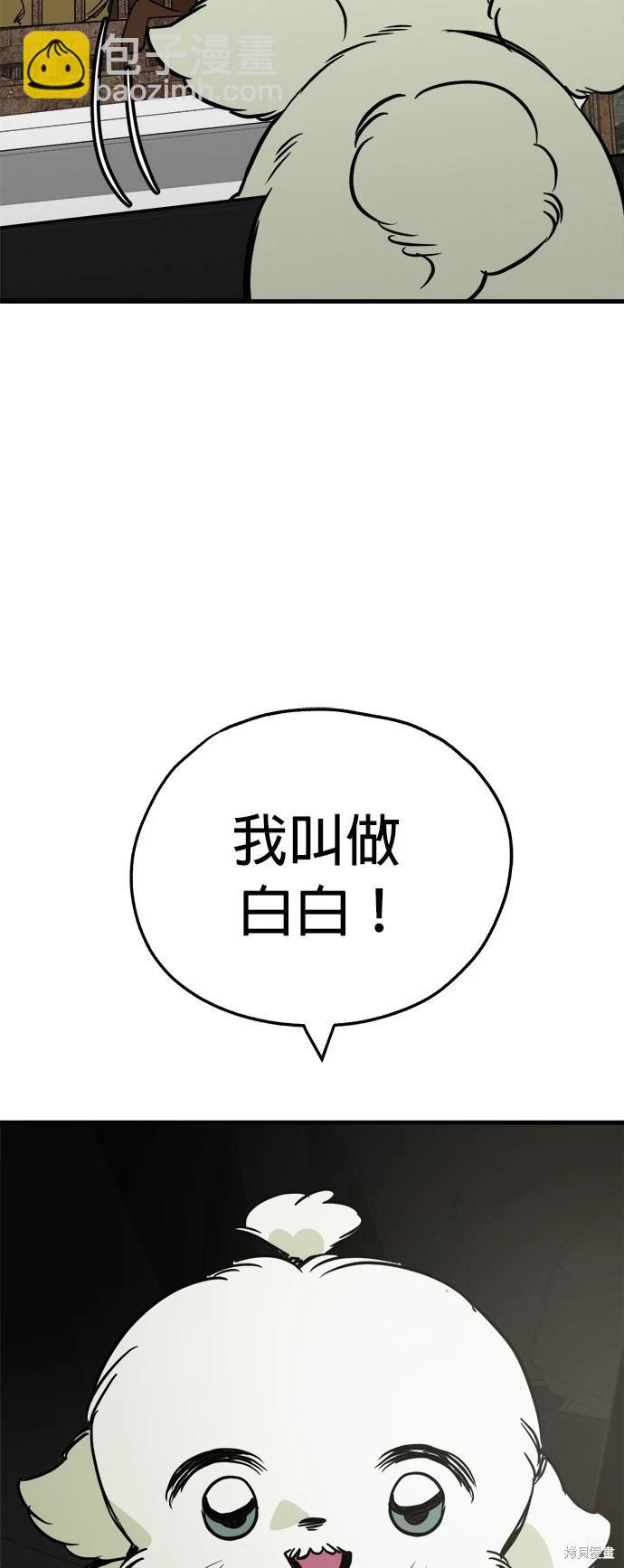 🍸狗狗末日生存法 第50话 第7页
