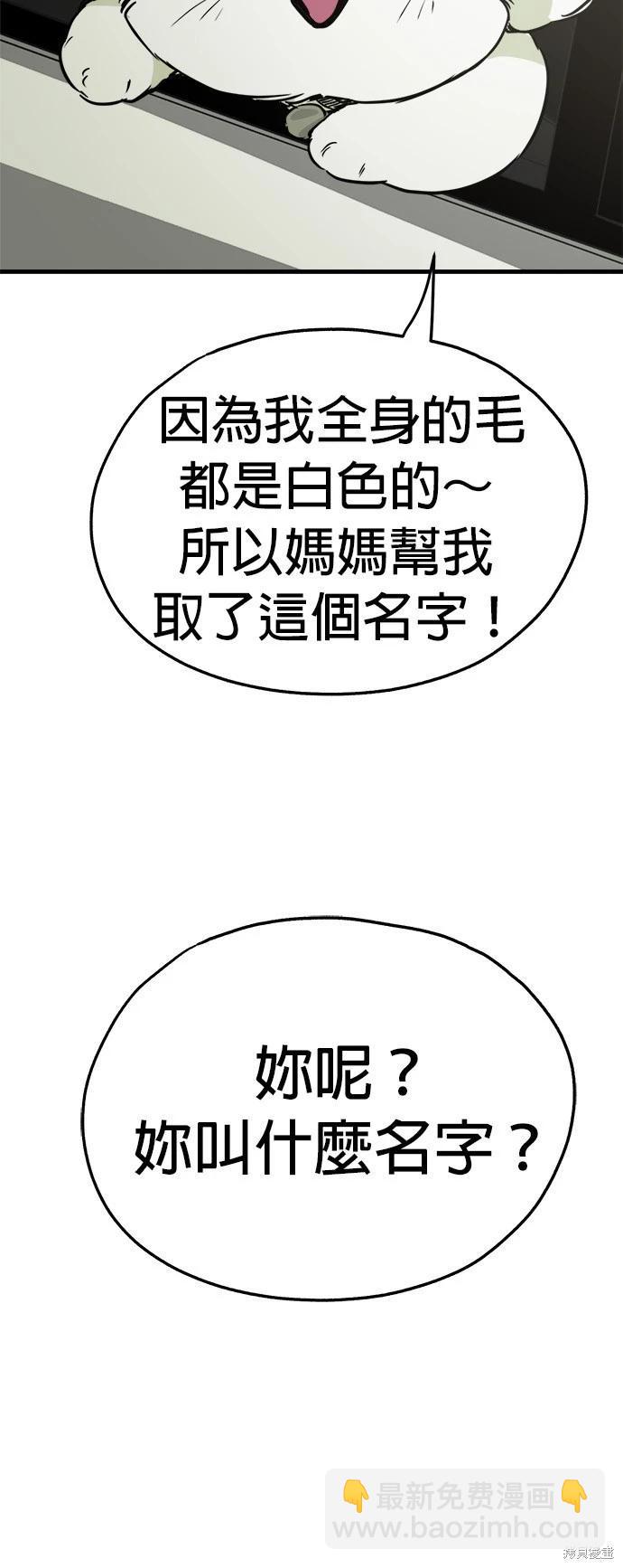 🍸狗狗末日生存法 第50话 第8页