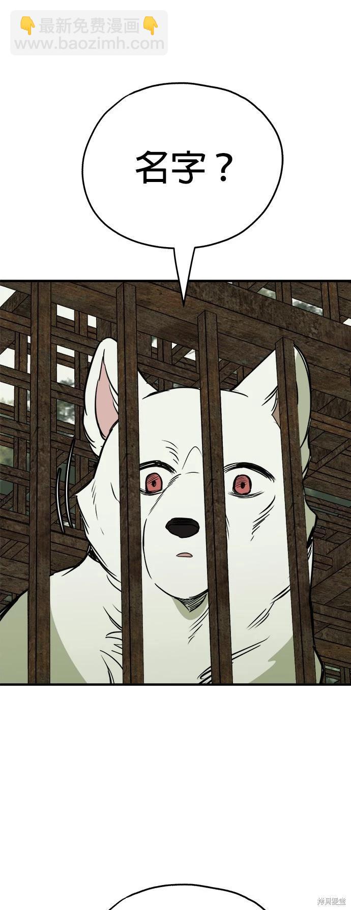 🍸狗狗末日生存法 第50话 第9页