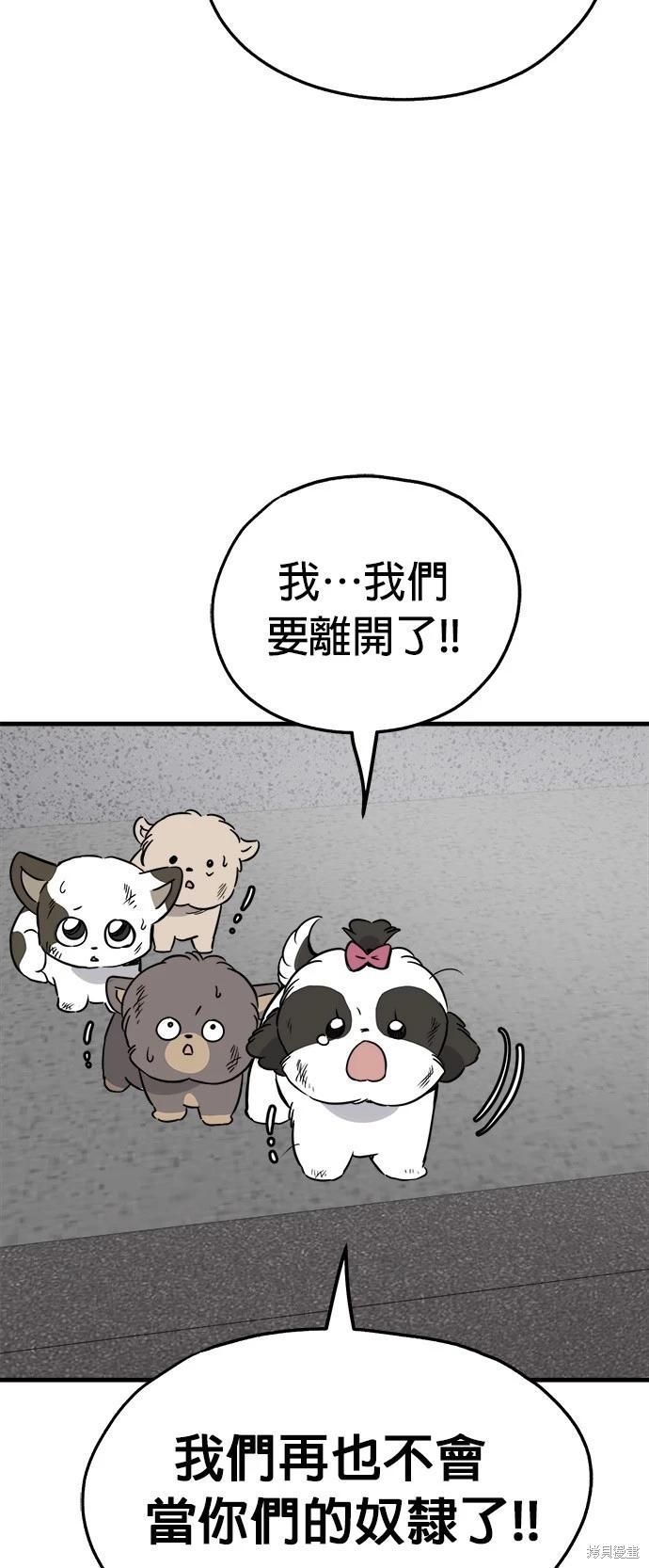 🍸狗狗末日生存法 第52话 第10页