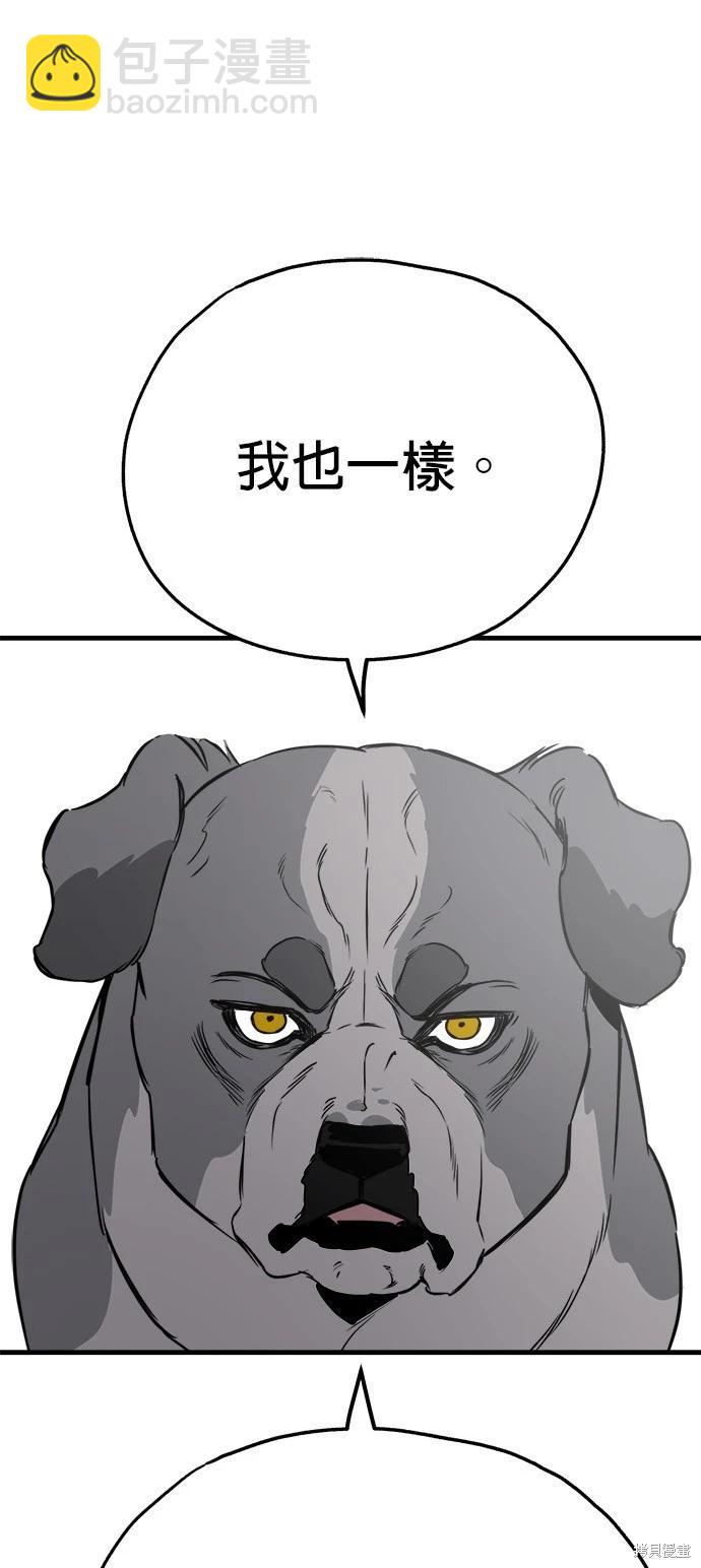 🍸狗狗末日生存法 第52话 第14页