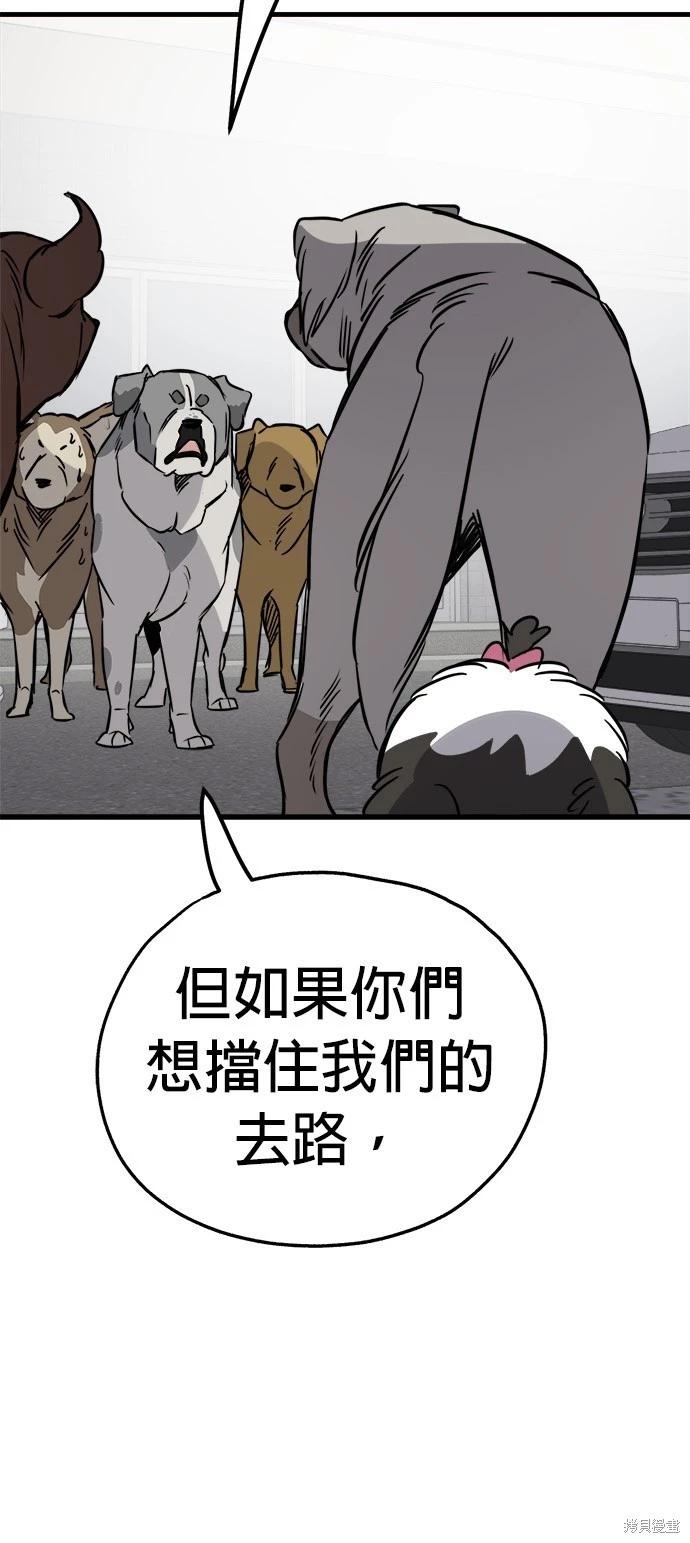 🍸狗狗末日生存法 第52话 第16页