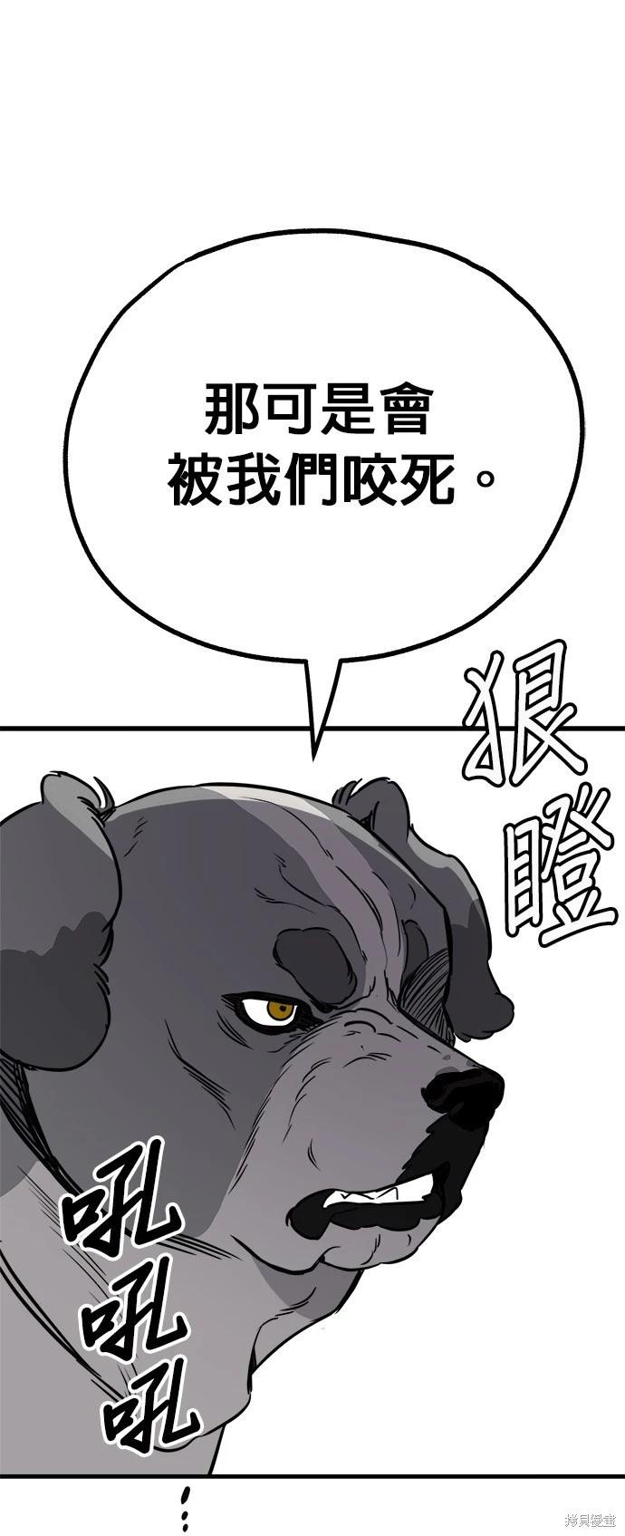 🍸狗狗末日生存法 第52话 第17页