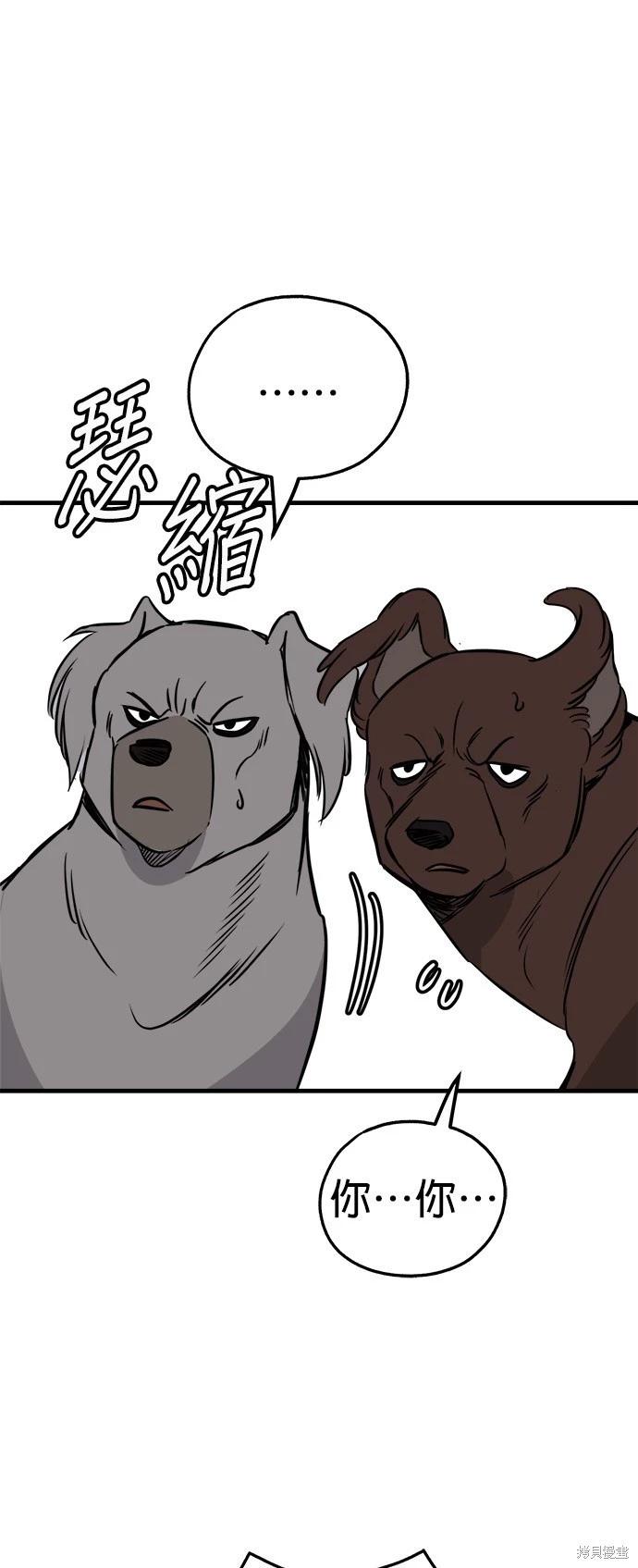 🍸狗狗末日生存法 第52话 第18页