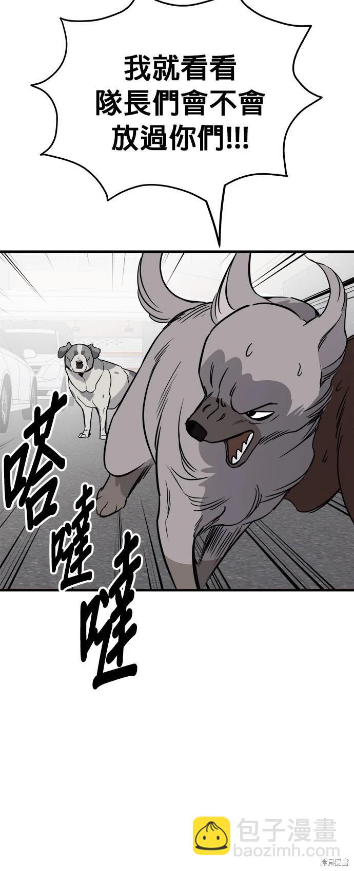 🍸狗狗末日生存法 第52话 第19页