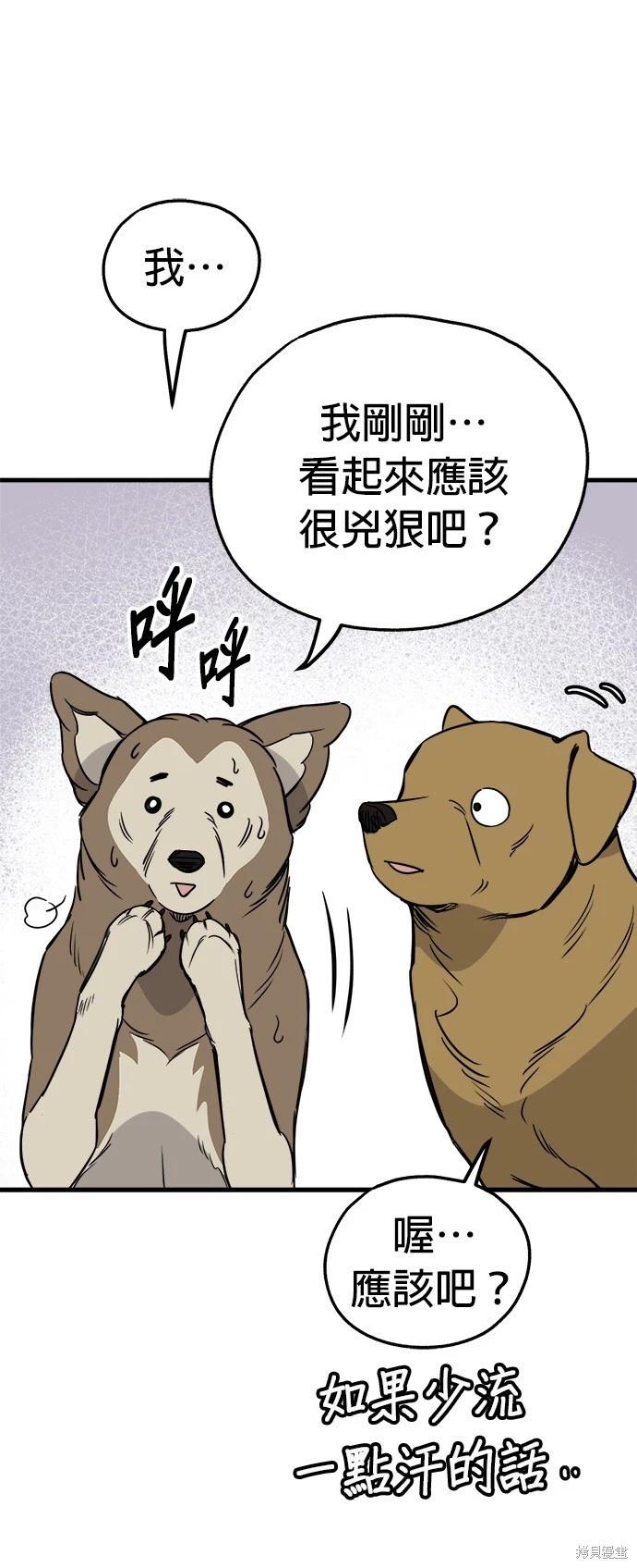 🍸狗狗末日生存法 第52话 第20页