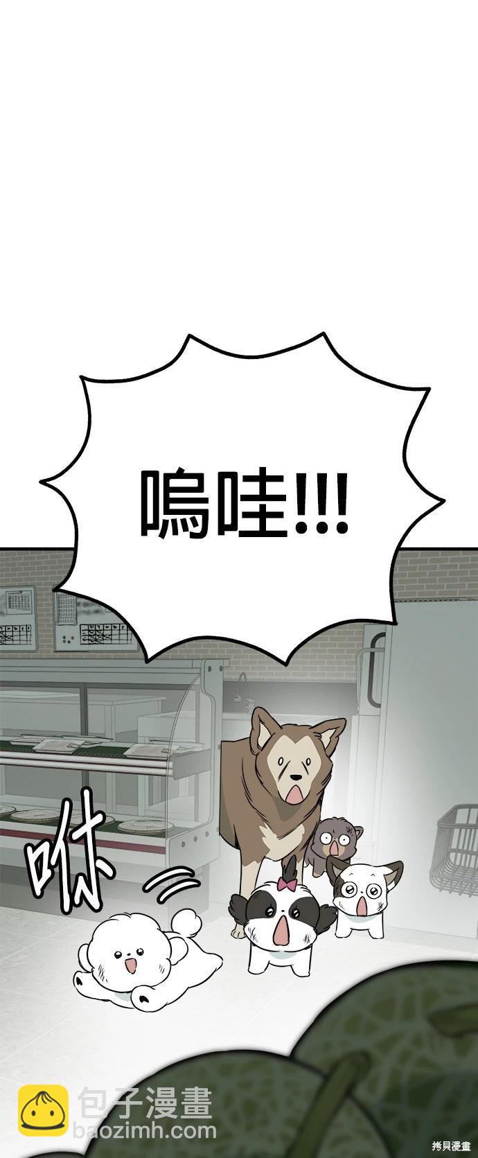 🍸狗狗末日生存法 第52话 第26页