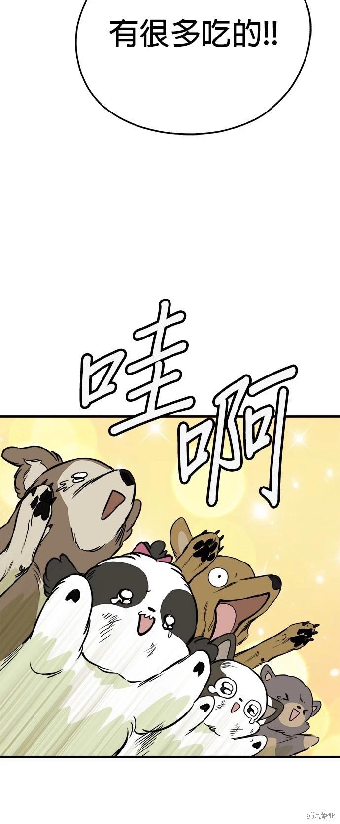 🍸狗狗末日生存法 第52话 第28页