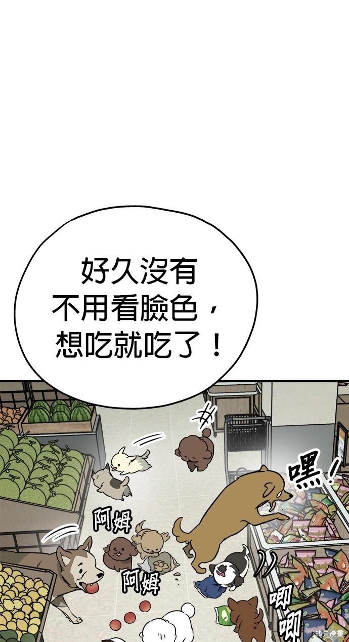 🍸狗狗末日生存法 第52话 第29页