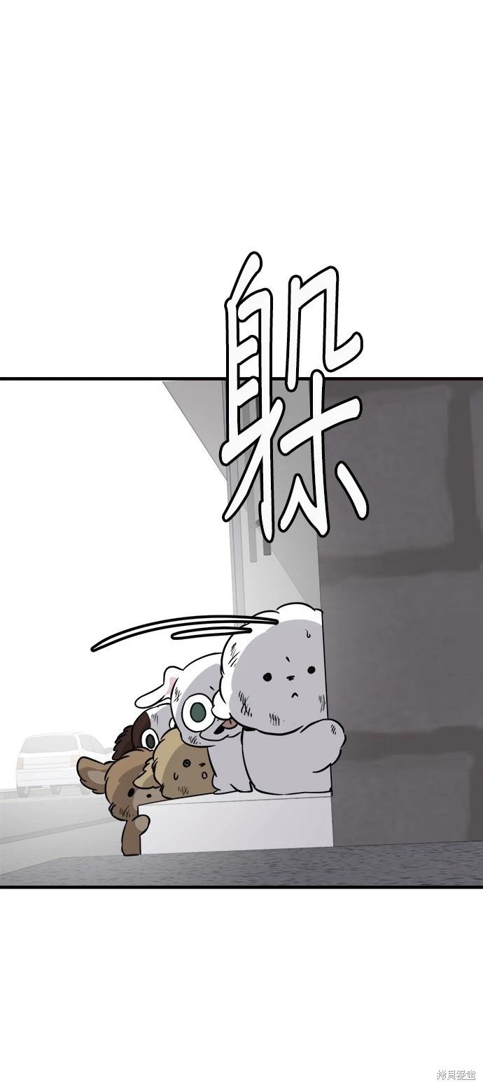 🍸狗狗末日生存法 第52话 第3页