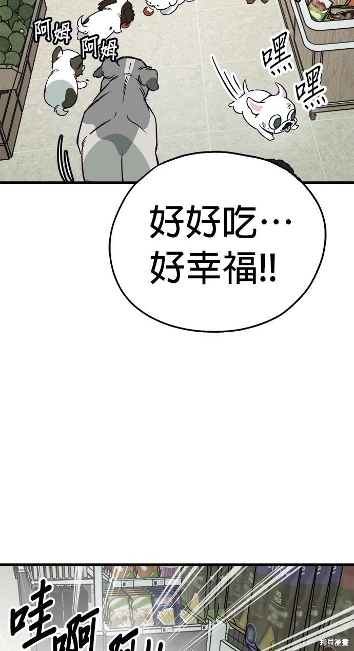 🍸狗狗末日生存法 第52话 第30页