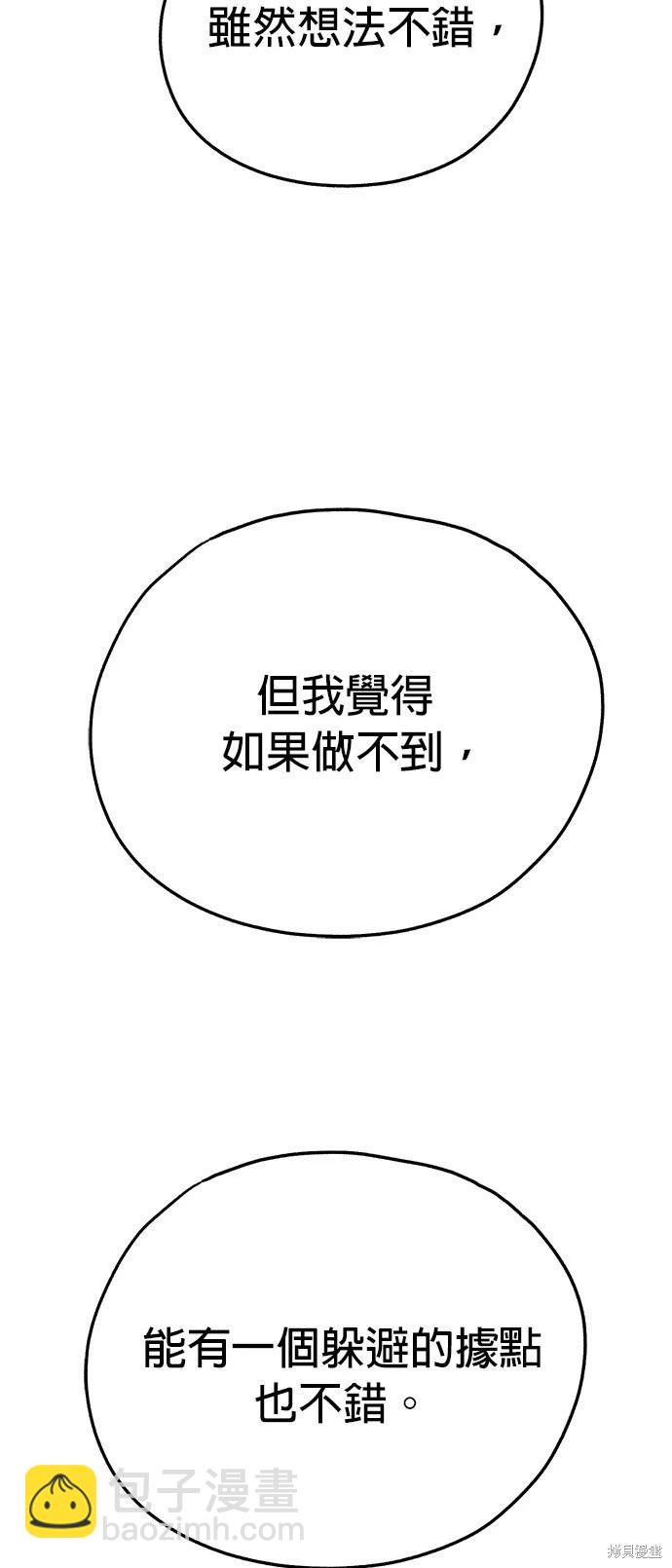 🍸狗狗末日生存法 第52话 第39页