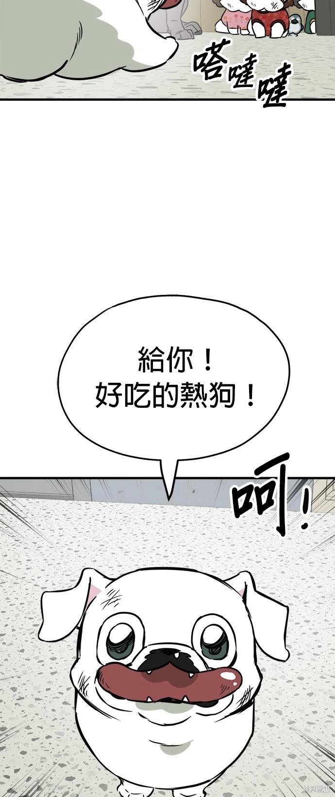 🍸狗狗末日生存法 第52话 第43页