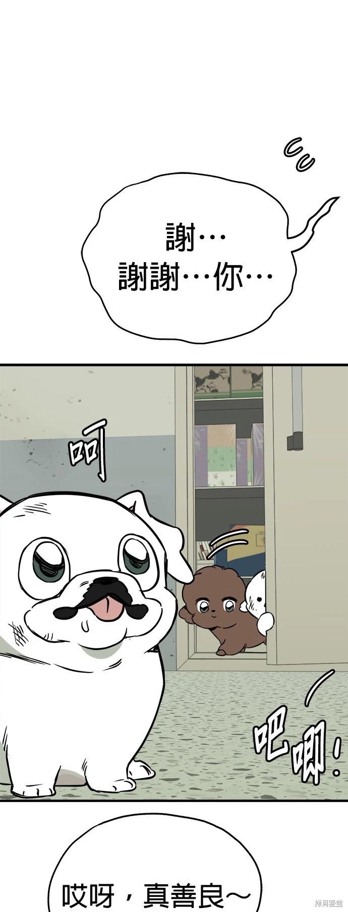 🍸狗狗末日生存法 第52话 第45页