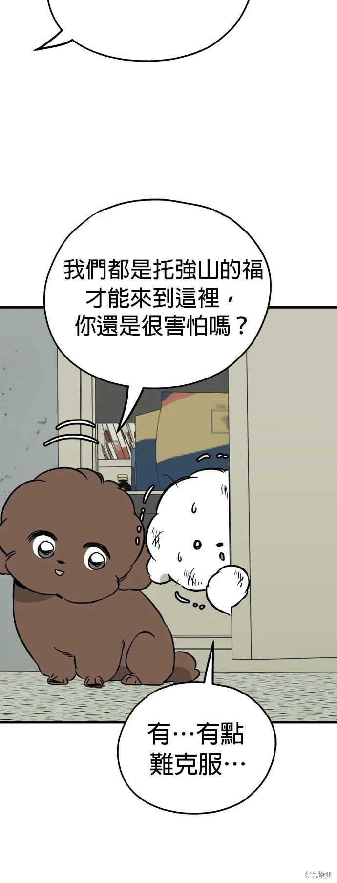 🍸狗狗末日生存法 第52话 第46页
