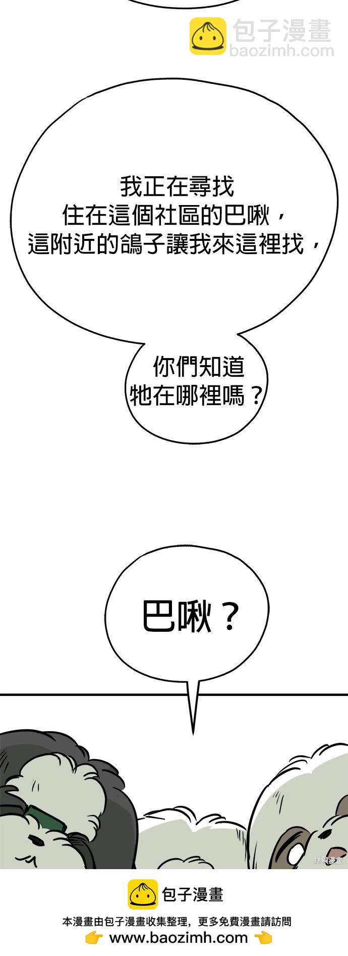 🍸狗狗末日生存法 第52话 第50页