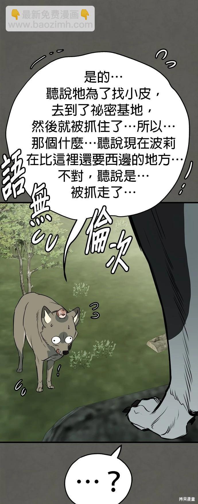 🍸狗狗末日生存法 第54话 第11页