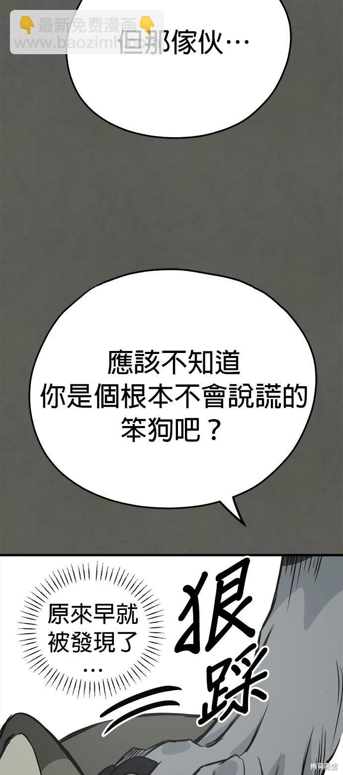 🍸狗狗末日生存法 第54话 第26页