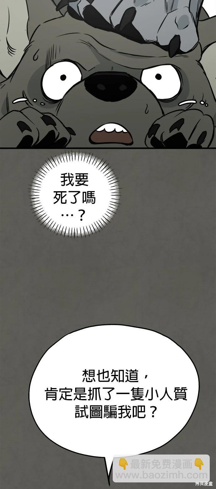 🍸狗狗末日生存法 第54话 第27页