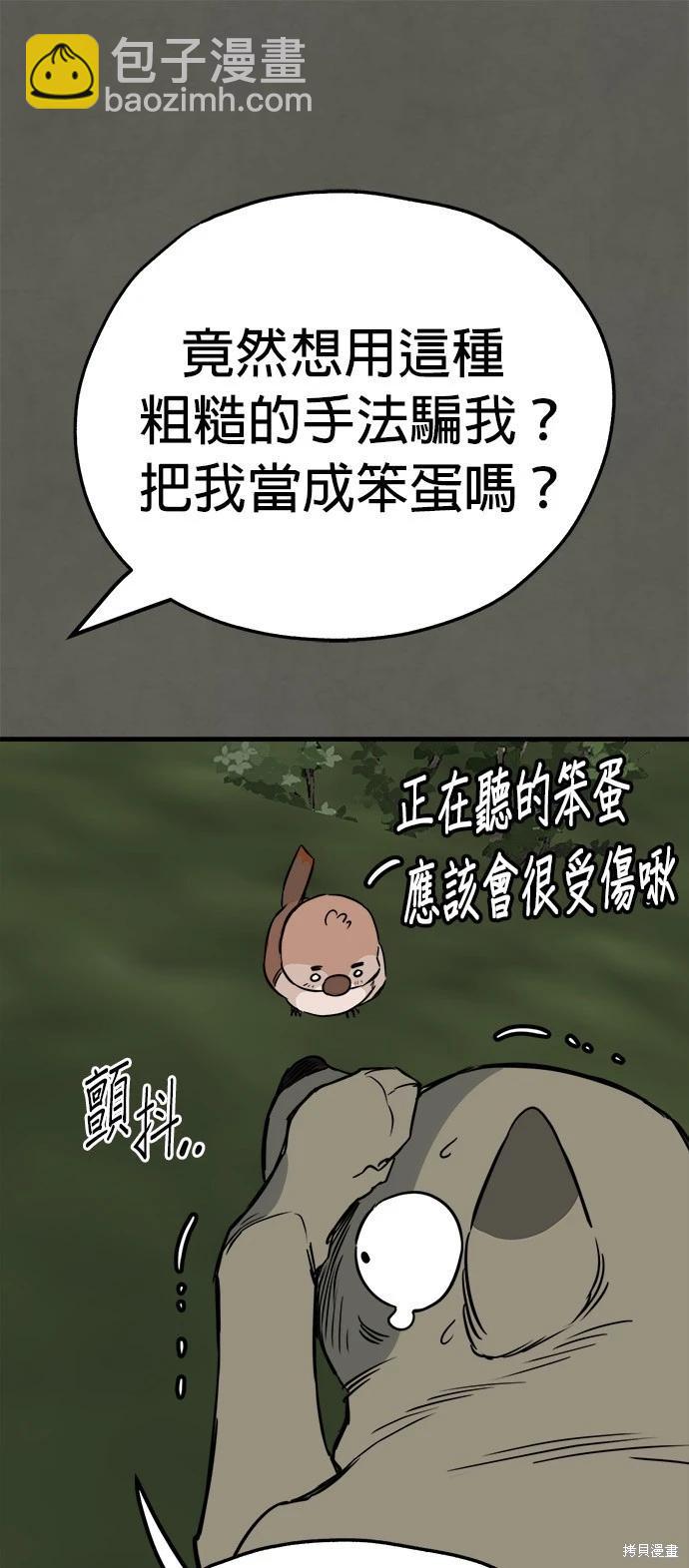 🍸狗狗末日生存法 第54话 第29页
