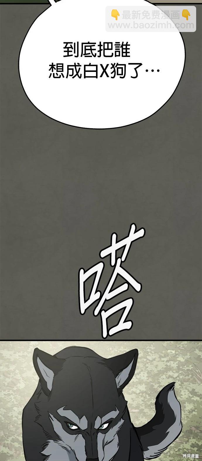 🍸狗狗末日生存法 第54话 第30页