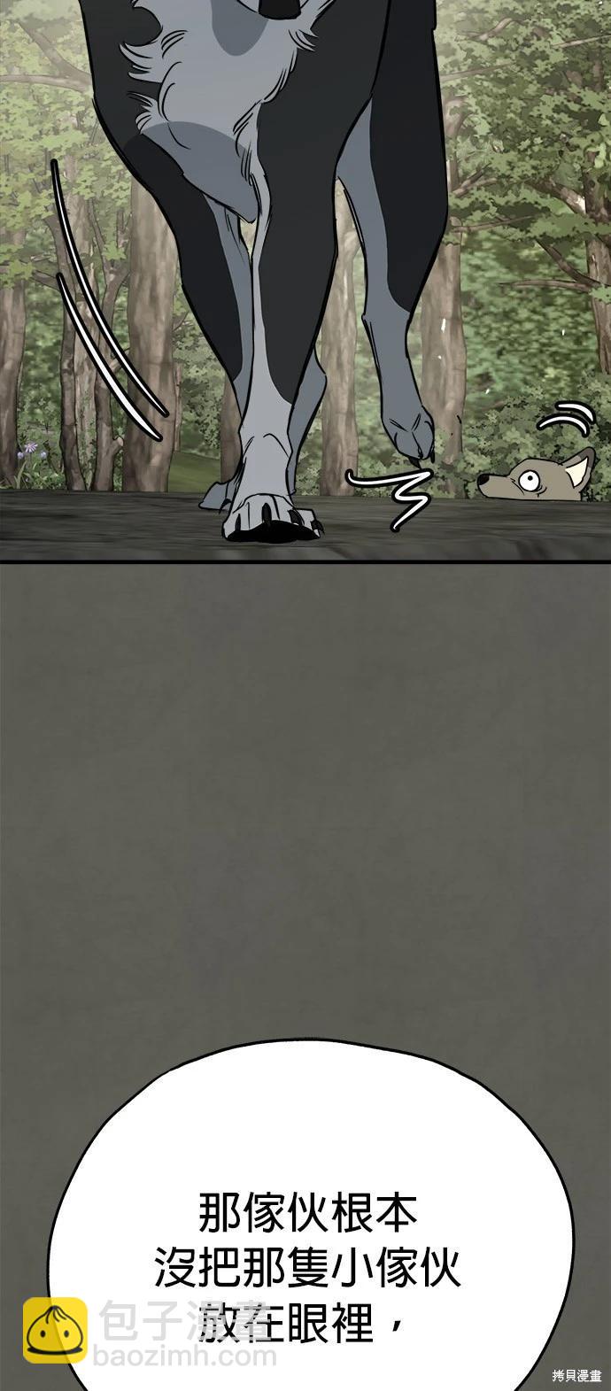 🍸狗狗末日生存法 第54话 第31页