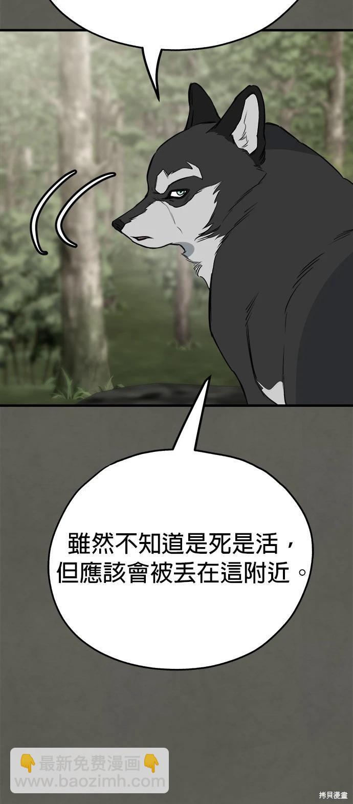 🍸狗狗末日生存法 第54话 第32页