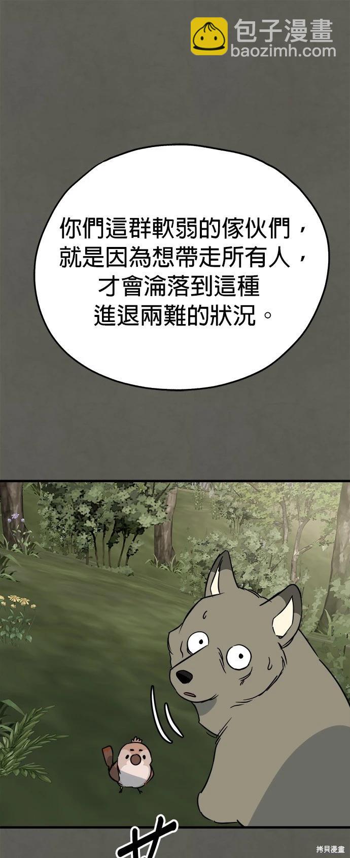 🍸狗狗末日生存法 第54话 第33页