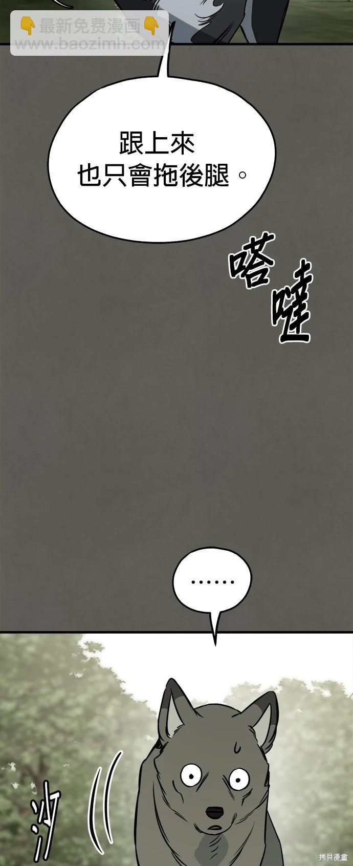 🍸狗狗末日生存法 第54话 第35页
