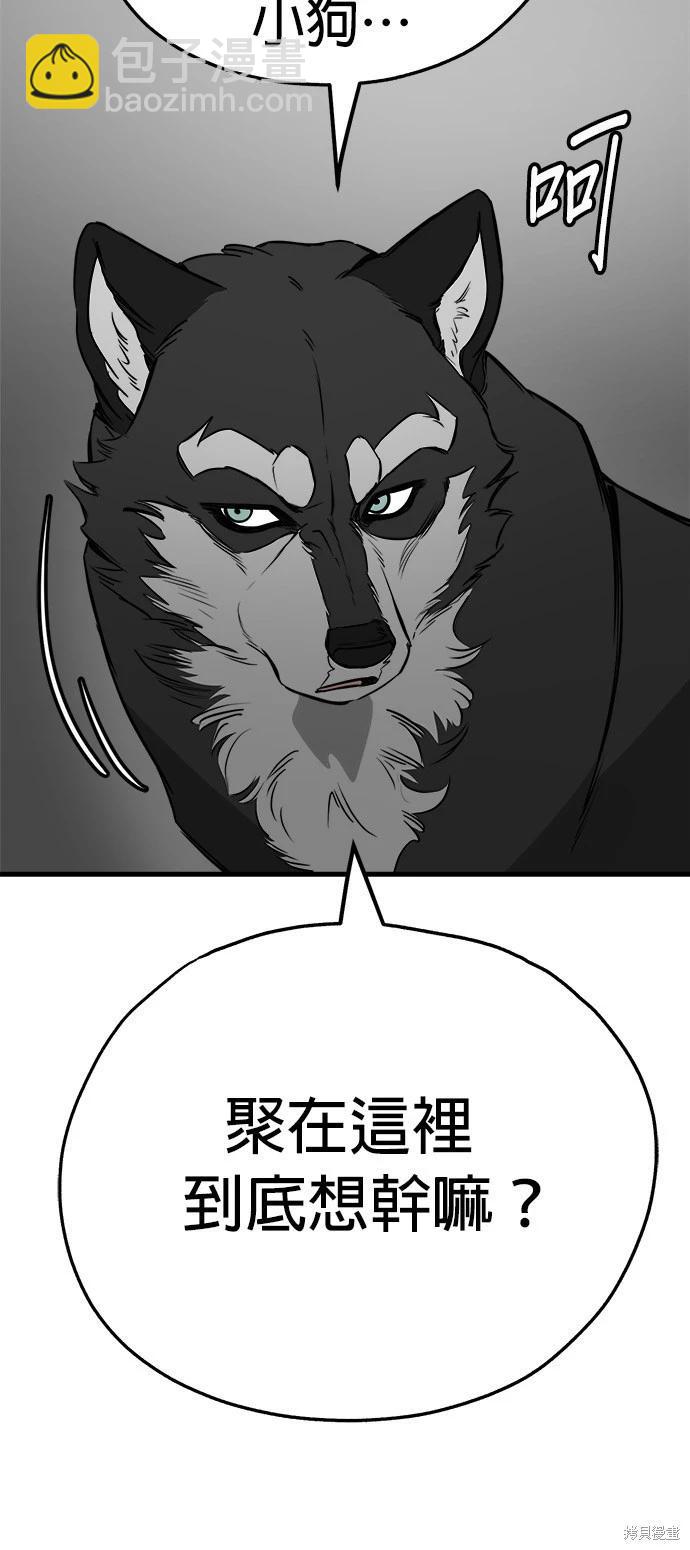 🍸狗狗末日生存法 第54话 第44页