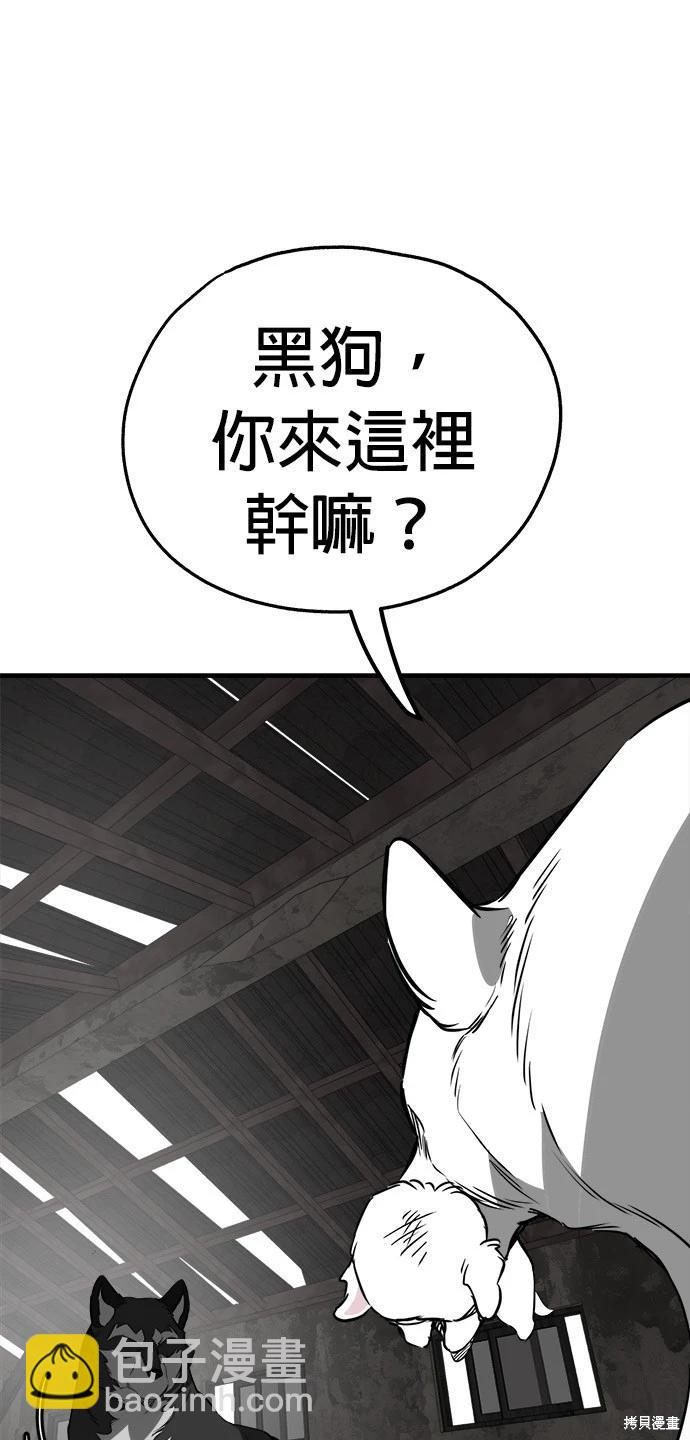 🍸狗狗末日生存法 第54话 第45页