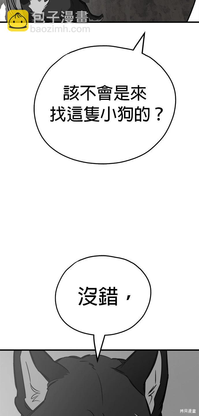 🍸狗狗末日生存法 第54话 第46页