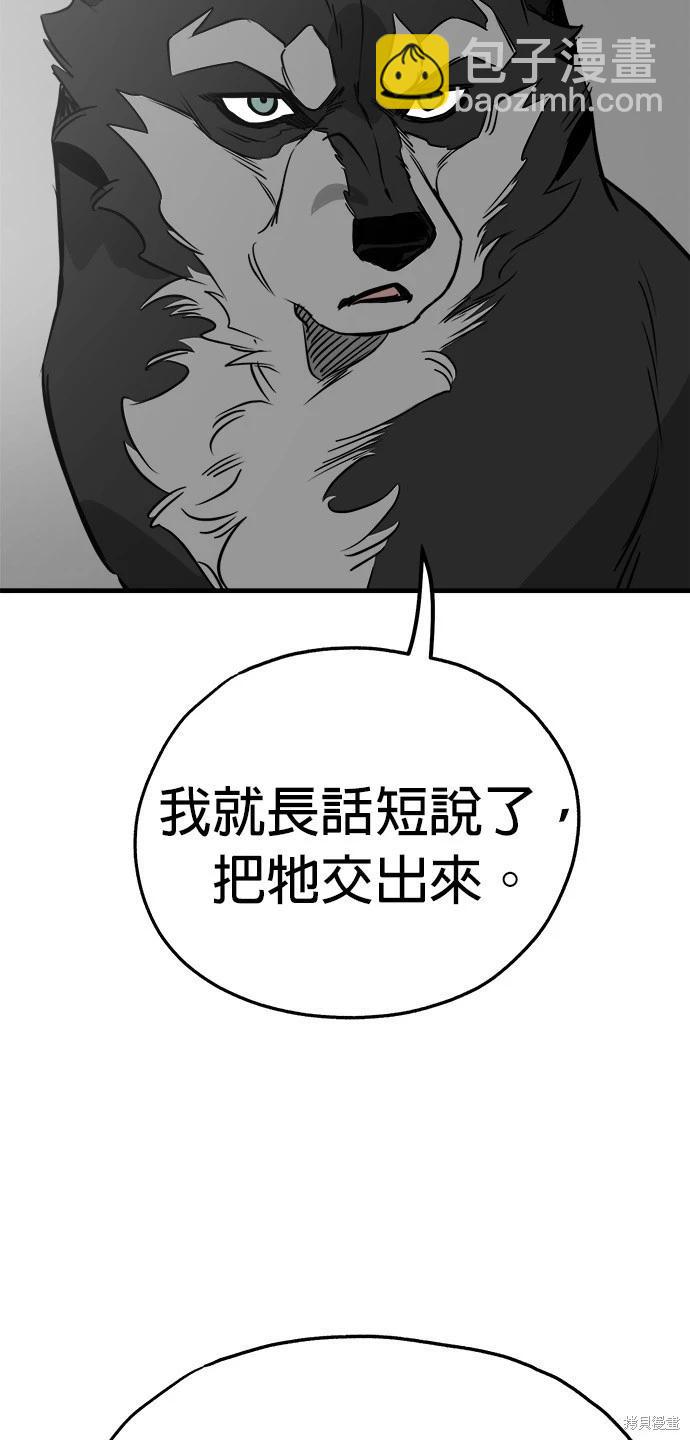 🍸狗狗末日生存法 第54话 第47页
