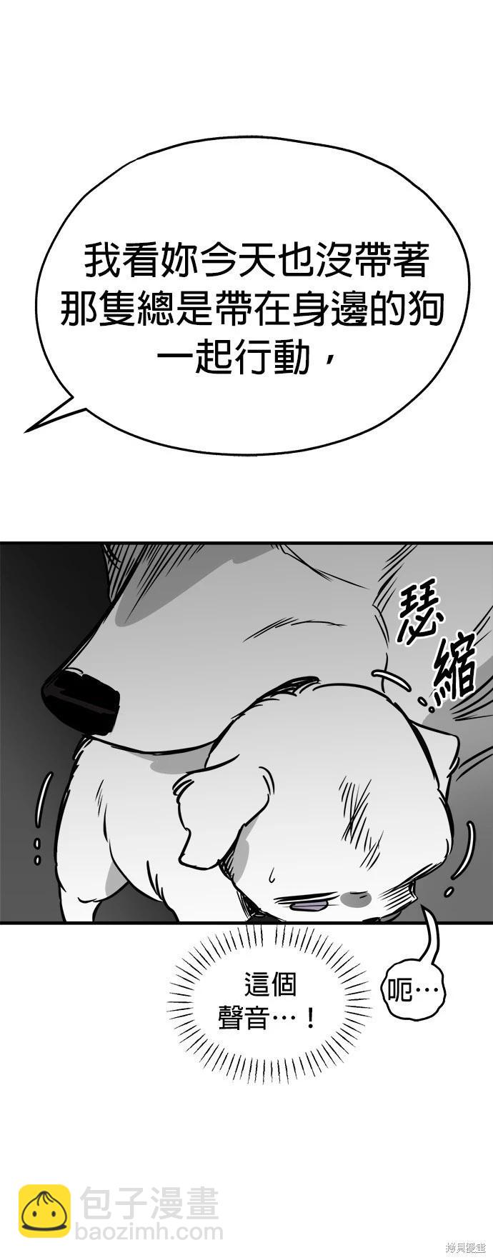 🍸狗狗末日生存法 第54话 第49页