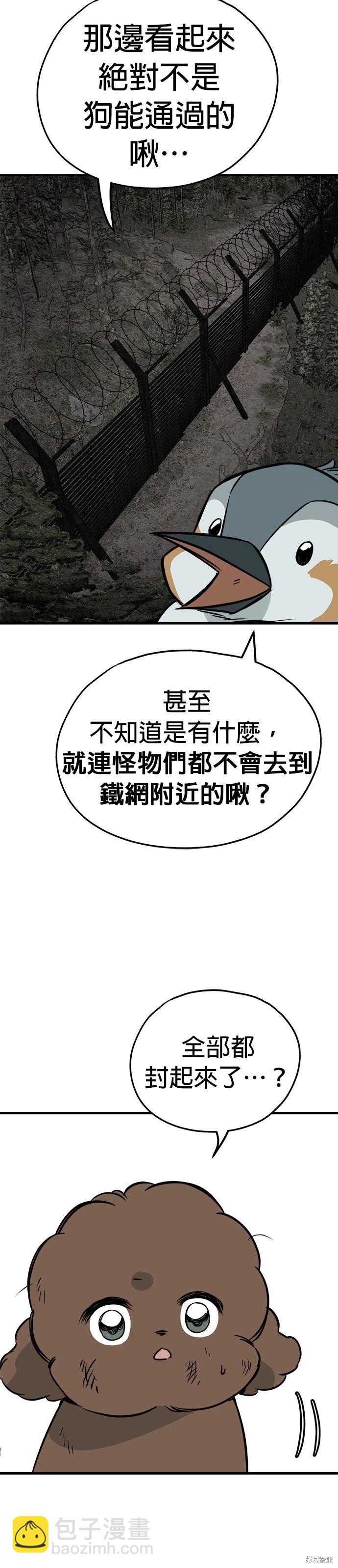 🍸狗狗末日生存法 第56话 第10页