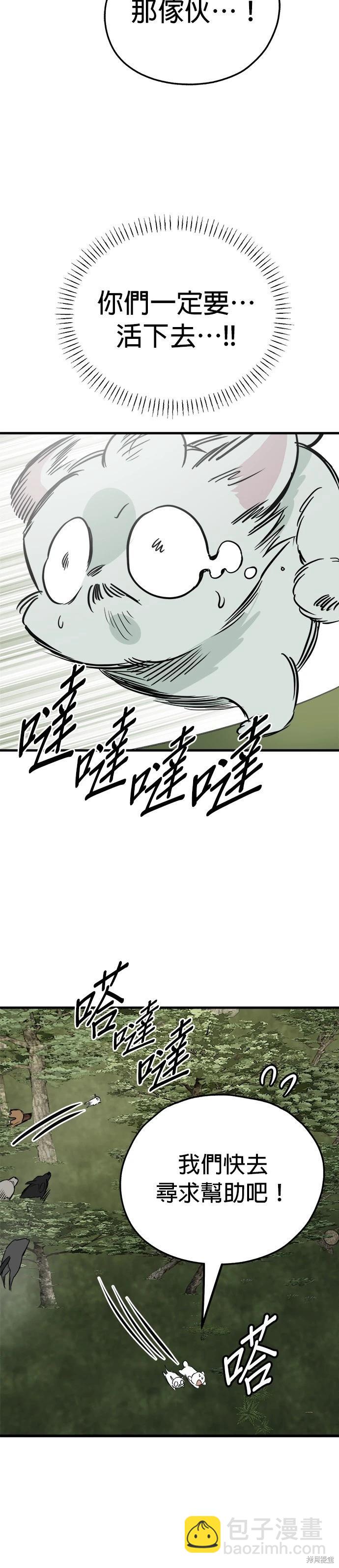 🍸狗狗末日生存法 第56话 第20页