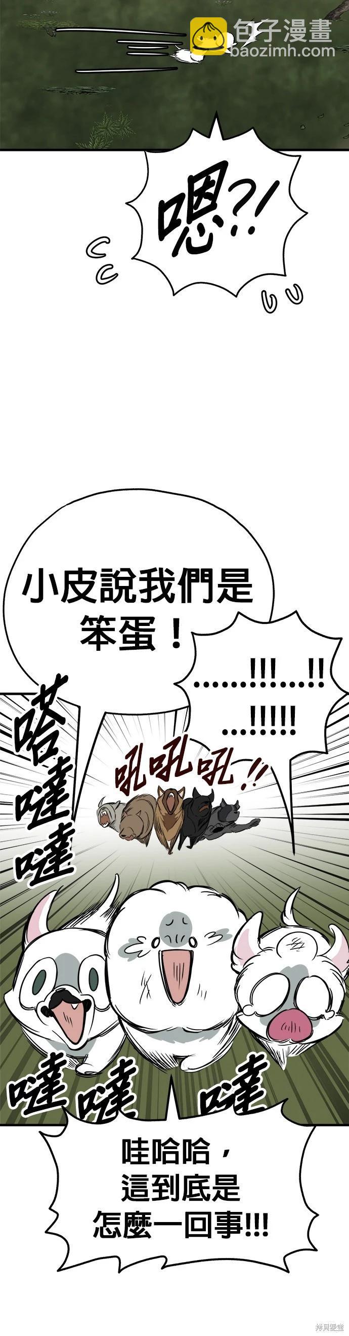🍸狗狗末日生存法 第56话 第22页