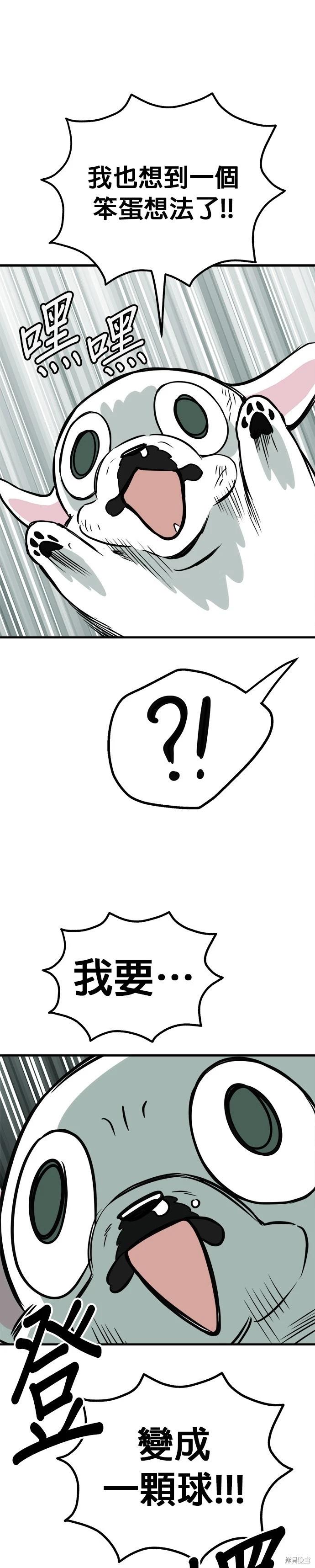 🍸狗狗末日生存法 第56话 第23页