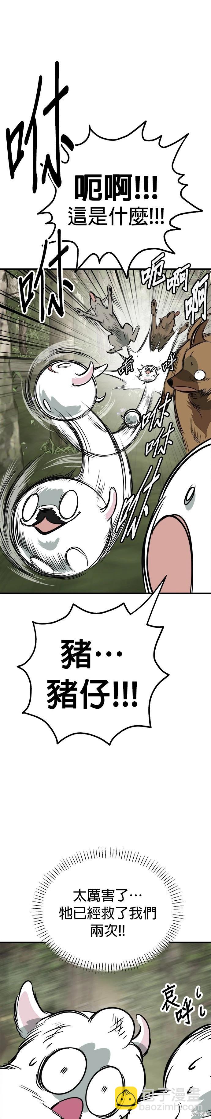 🍸狗狗末日生存法 第56话 第25页