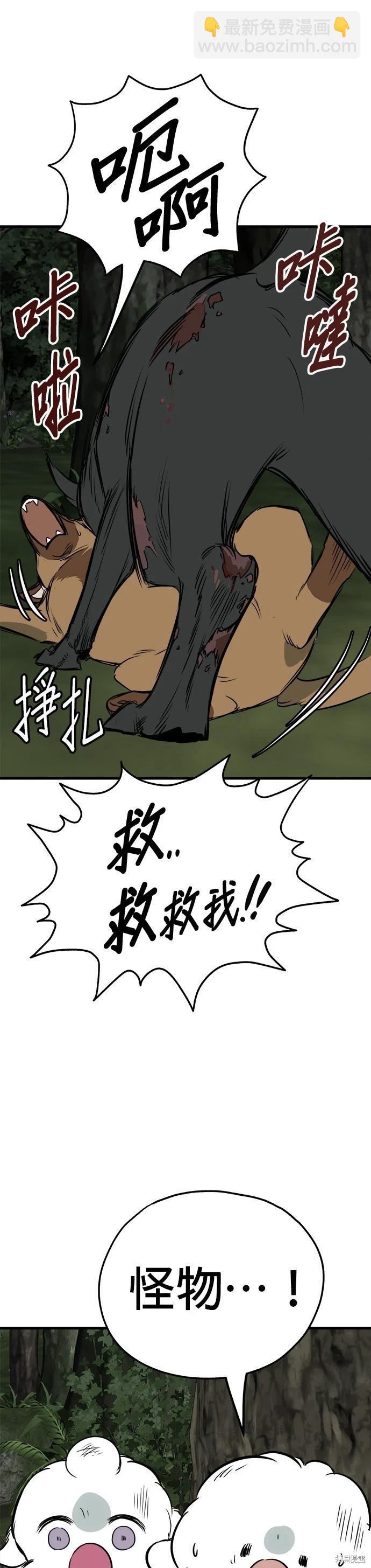 🍸狗狗末日生存法 第56话 第30页