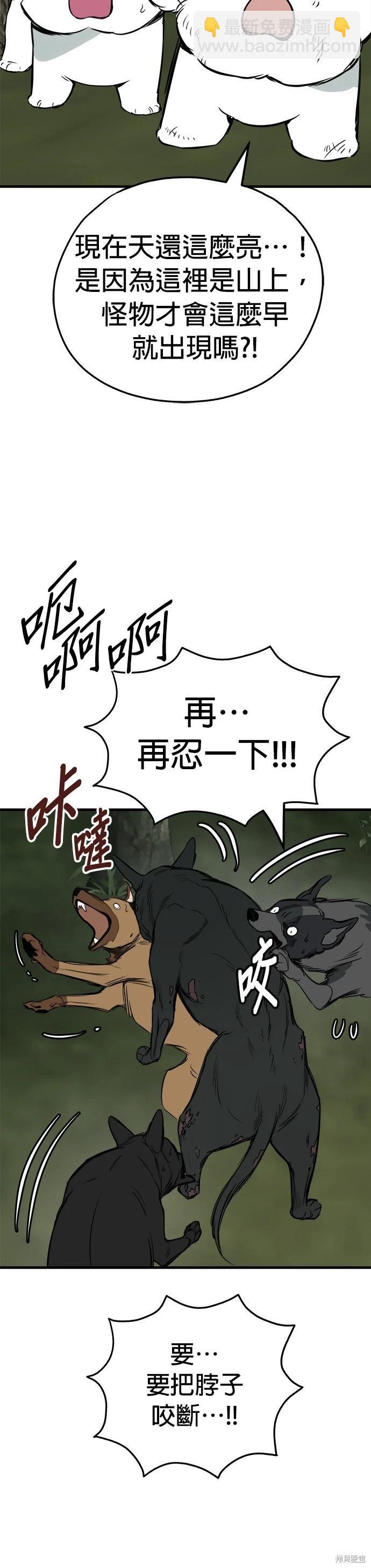 🍸狗狗末日生存法 第56话 第31页