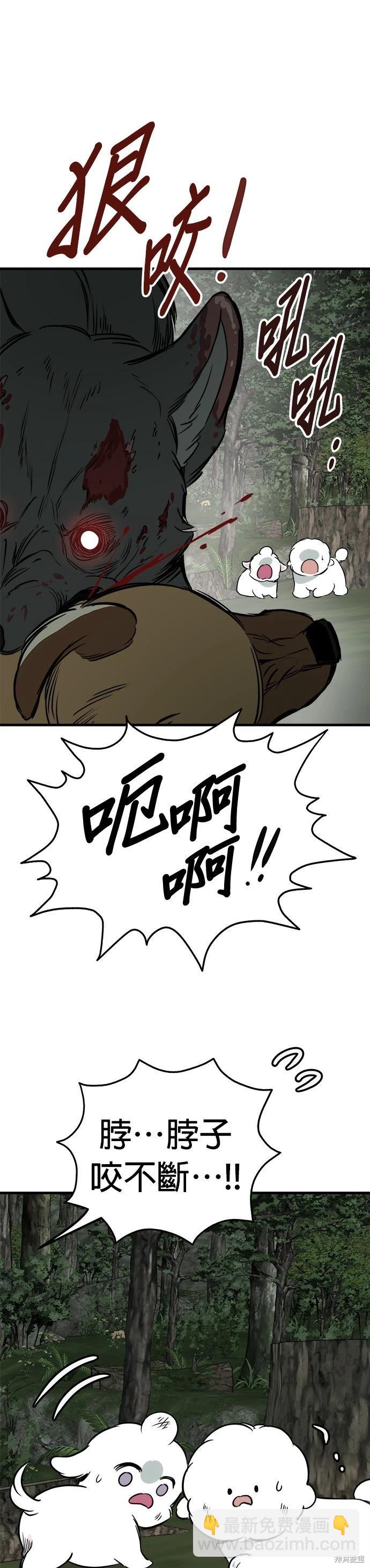 🍸狗狗末日生存法 第56话 第32页