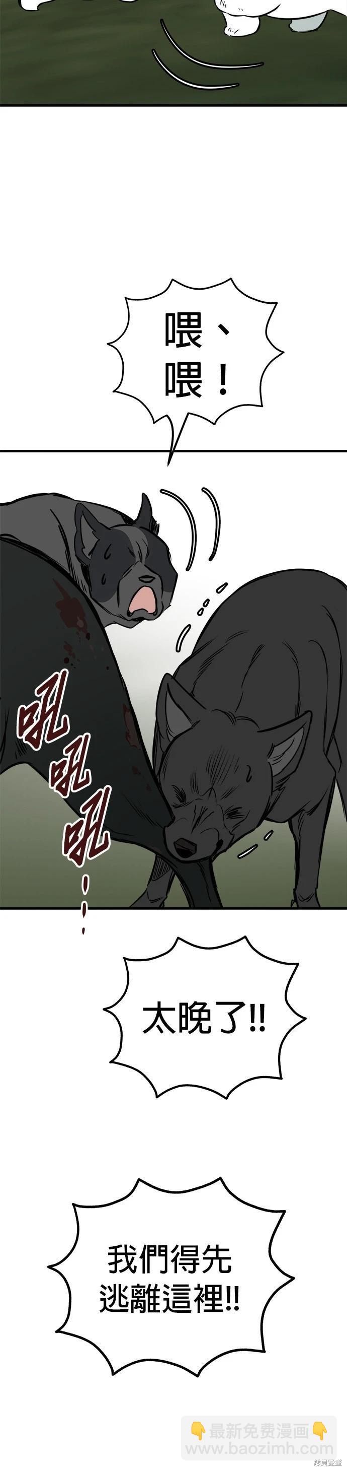 🍸狗狗末日生存法 第56话 第33页