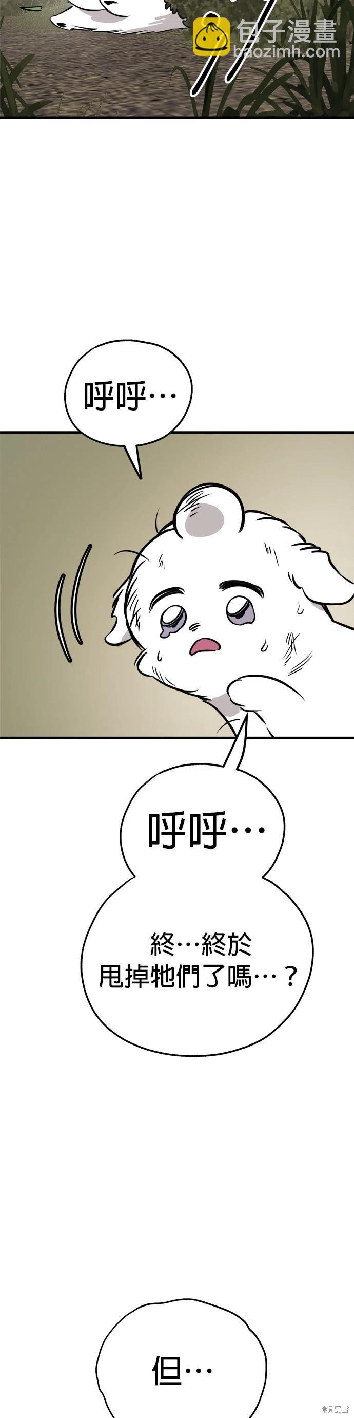 🍸狗狗末日生存法 第56话 第44页