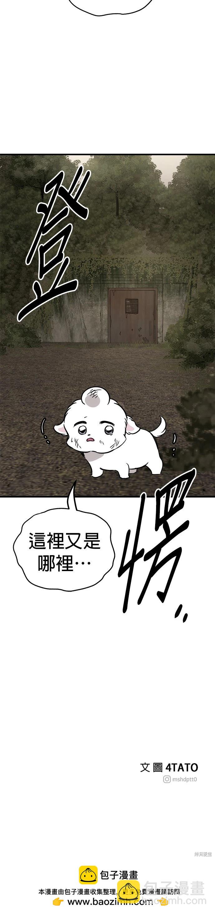 🍸狗狗末日生存法 第56话 第45页