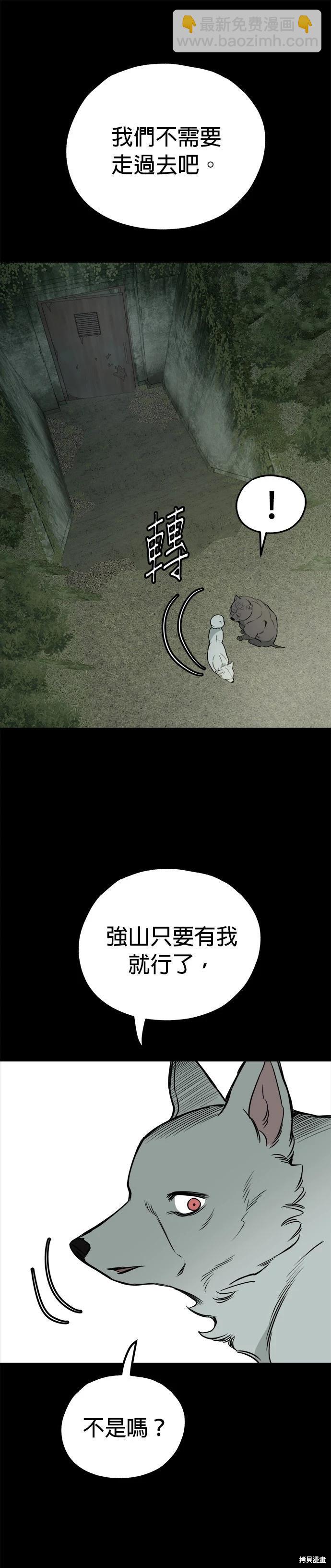 🍸狗狗末日生存法 第56话 第5页