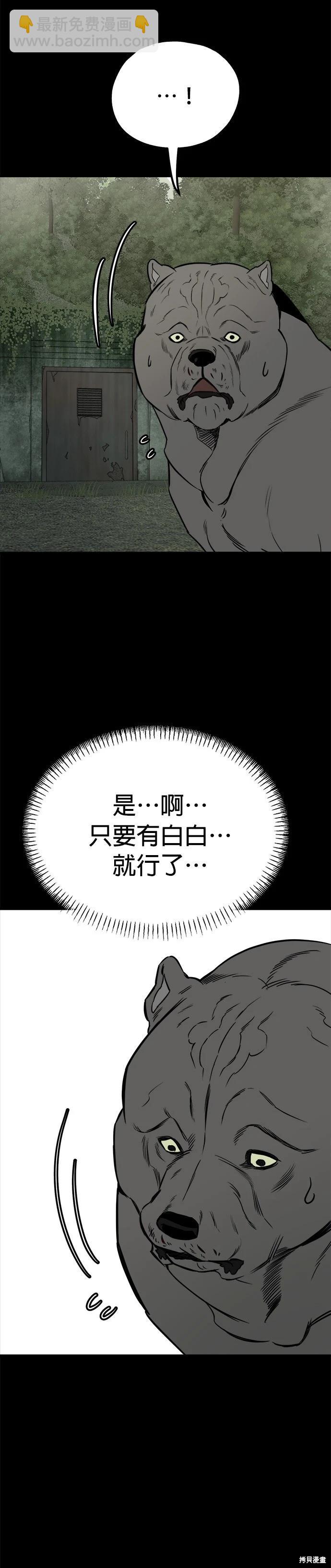 🍸狗狗末日生存法 第56话 第6页