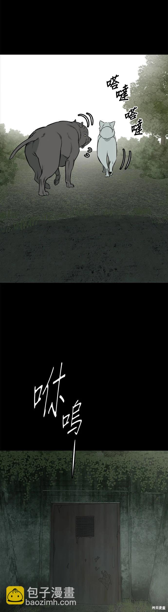🍸狗狗末日生存法 第56话 第7页