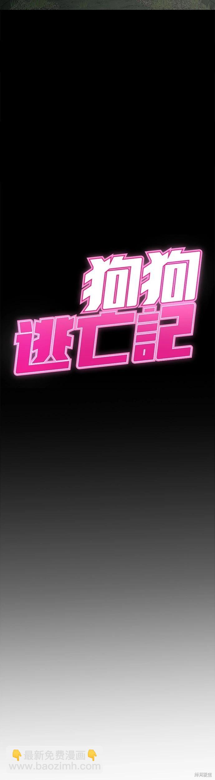 🍸狗狗末日生存法 第56话 第8页