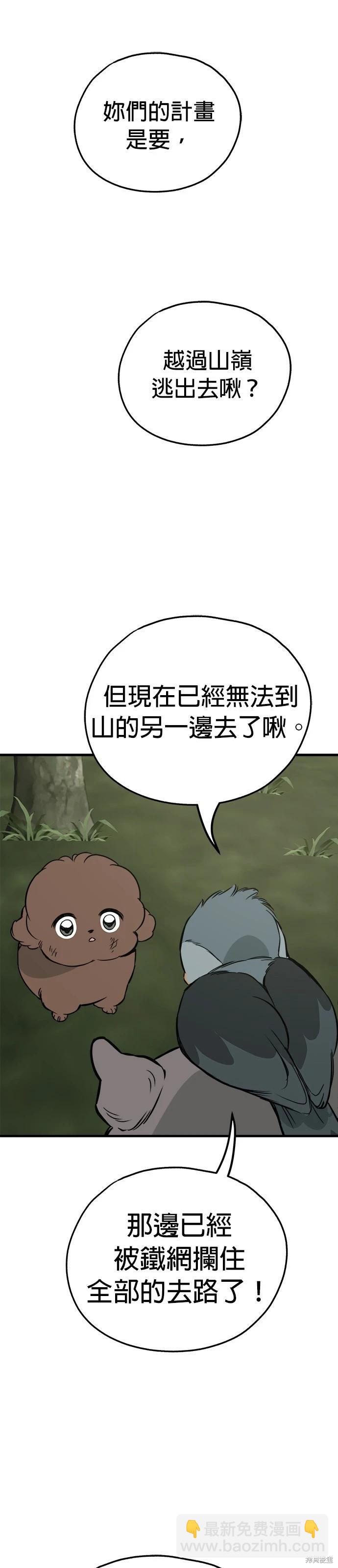 🍸狗狗末日生存法 第56话 第9页